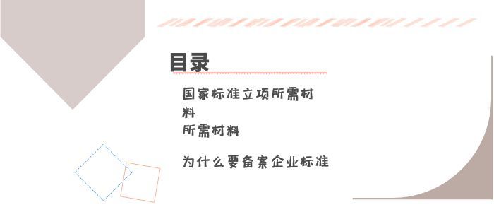 怎么辦理企業(yè)標準備案