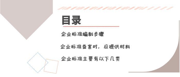 企業(yè)標準怎么辦理呢？企業(yè)標準辦理方法有哪些？