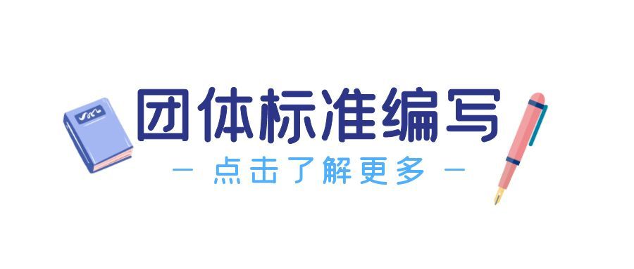 吉林團體標(biāo)準(zhǔn)是否可以作為執(zhí)行標(biāo)準(zhǔn)？