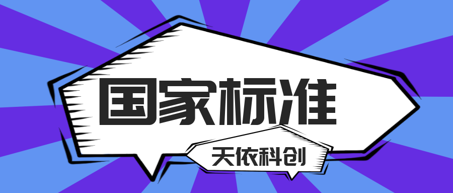 河北省的國家標(biāo)準(zhǔn)有效期是多久？