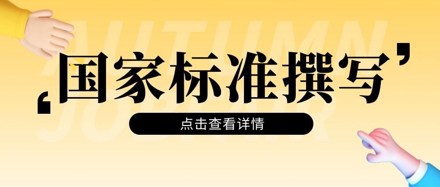 國家標(biāo)準(zhǔn)有什么激勵政策嗎？