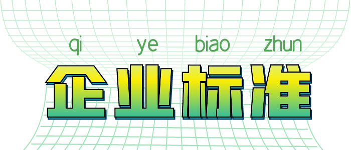 企業(yè)產(chǎn)品標(biāo)準(zhǔn)中是否需要包含試驗(yàn)方法的內(nèi)容？