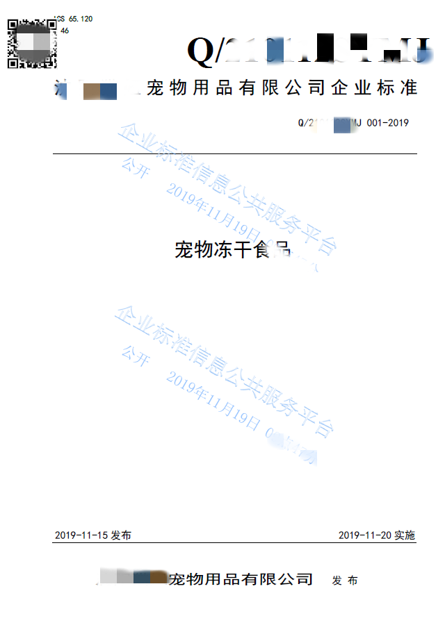 成都企業(yè)標準是一個公司一個標準嗎？