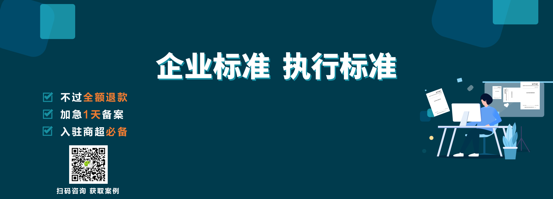 企業(yè)標準